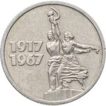 Russia, USSR, 15 Kopeks, 50th Anniversary of Soviet Power, AU