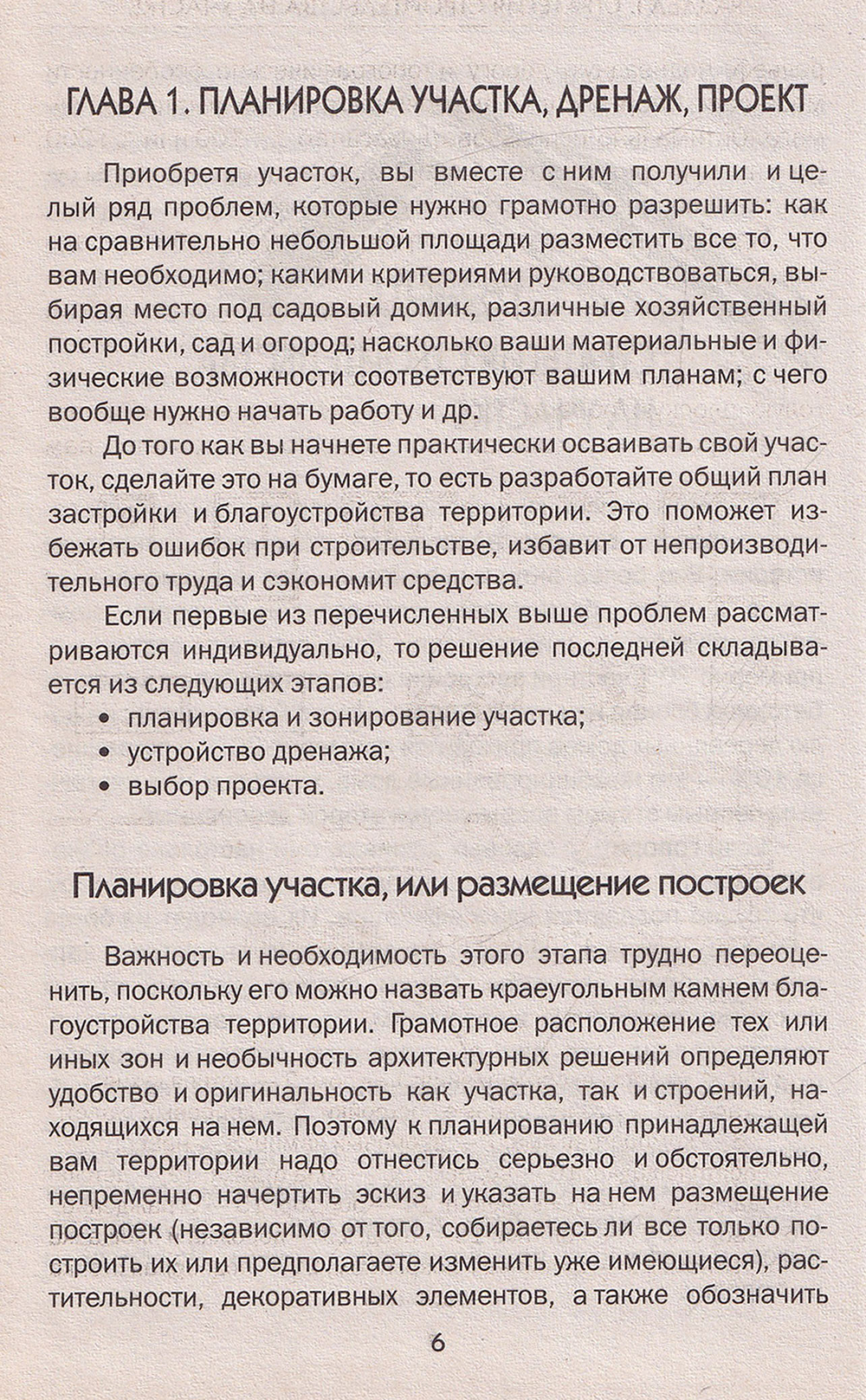 Постройки на участке. Иллюстрированное практическое руководство