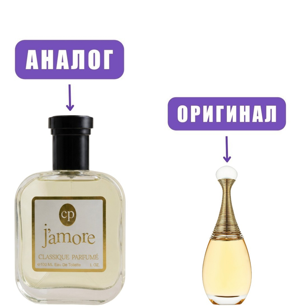 КПК/ J`AMORE edT 100ml lady (версия Christian Dior J'Adore)