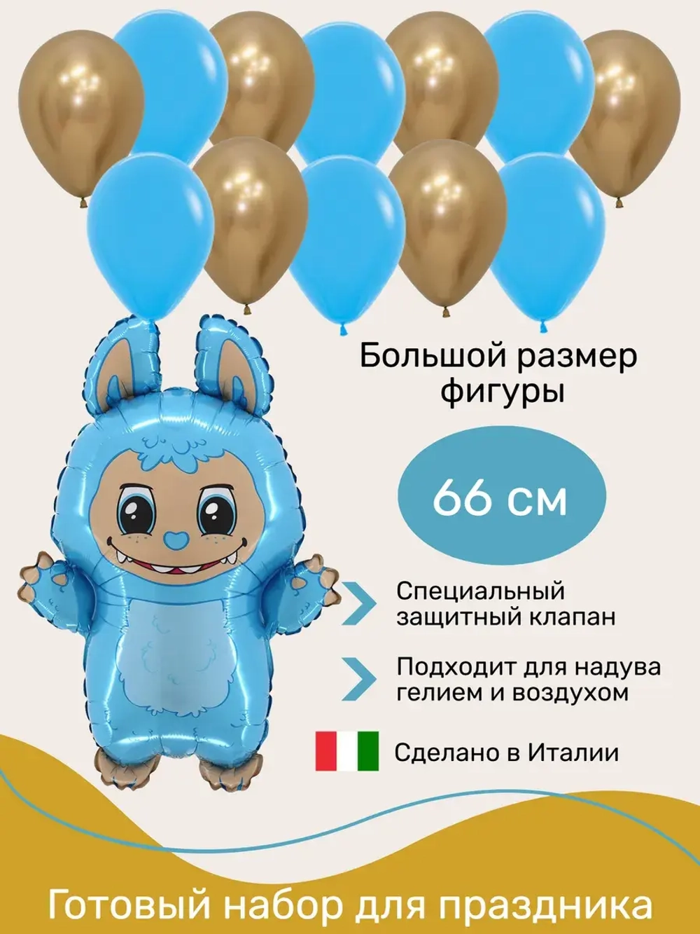 Воздушные шары Эльф голубой, Лабубу