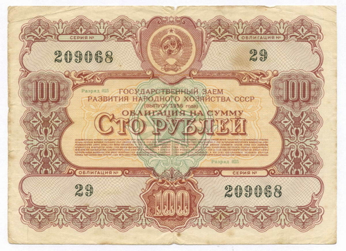 Облигация 100 рублей 1956 год. Серия № 209068. F