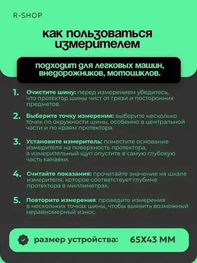 Измеритель глубины протектора шин автомобиля / Глубиномер для шин механический