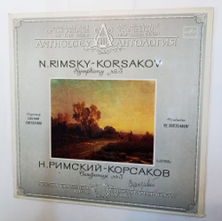 Винтажная виниловая пластинка Н. Римский Корсаков Симфония № 3 (Symphony No. 3) (СССР 1984)