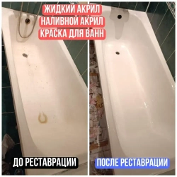 Жидкий акрил для ванн эмаль fintex набор для реставрации ванн