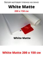 White matte белая матовая пленка