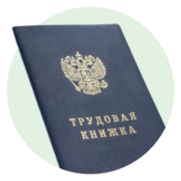 Книжки трудовые