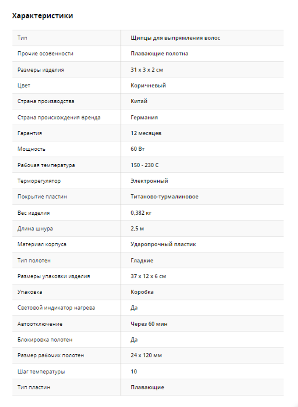 Щипцы-выпрямители DEWAL ROYAL терморег.титан-турм.24х120мм 60Вт