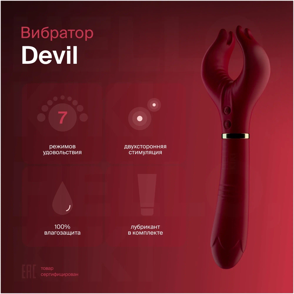 Вибратор Piter Market Devil, для пар, водонепроницаемый, силикон, красный