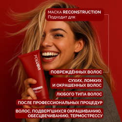 RECONSTRUCTION — Интенсивная маска для восстановления, питания и сияния окрашенных волос