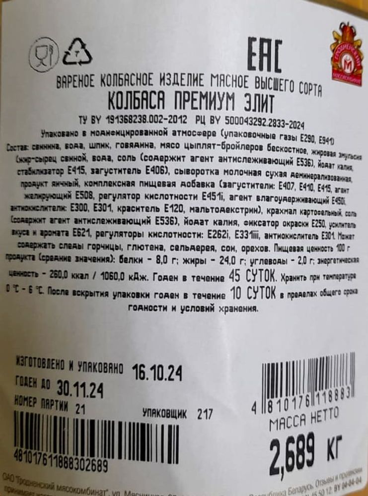 Колбаса вареная &quot;Премиум Элит&quot; Гродненский МК - купить не дорого в Москве