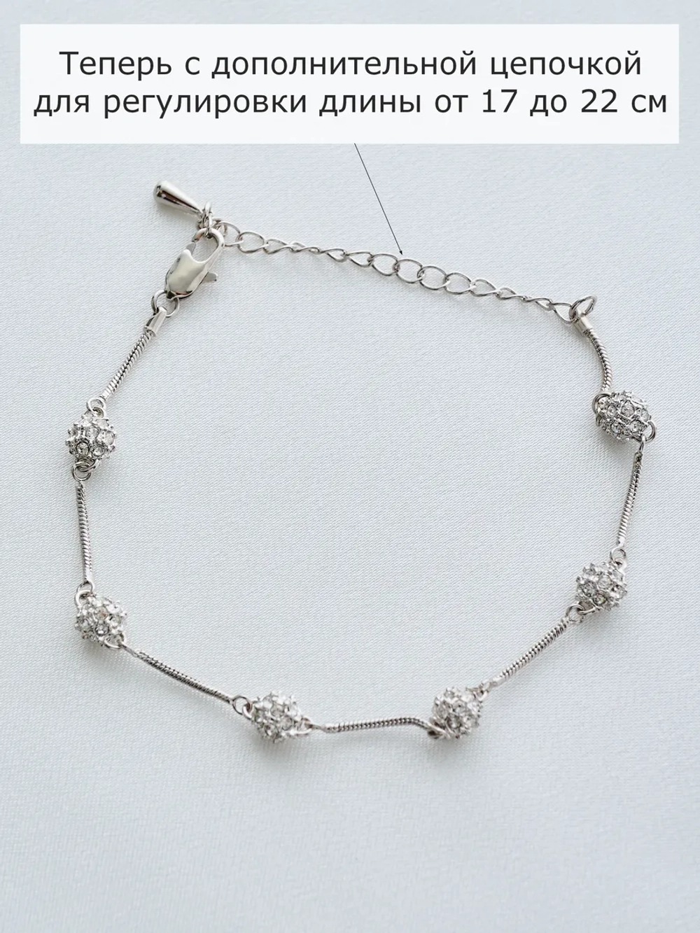 Браслет Серебряные шарики с кристаллами Swarovski