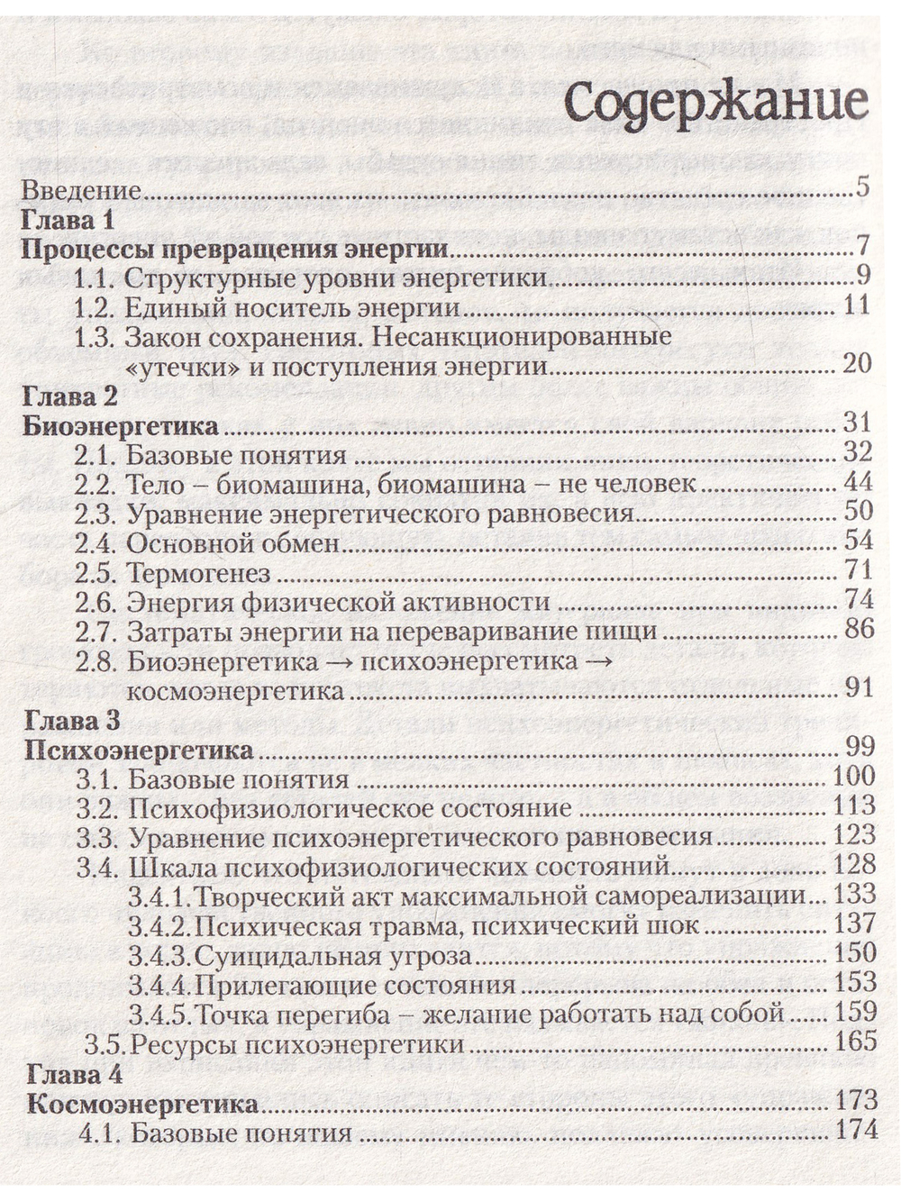 Психоэнергетическая тренировка