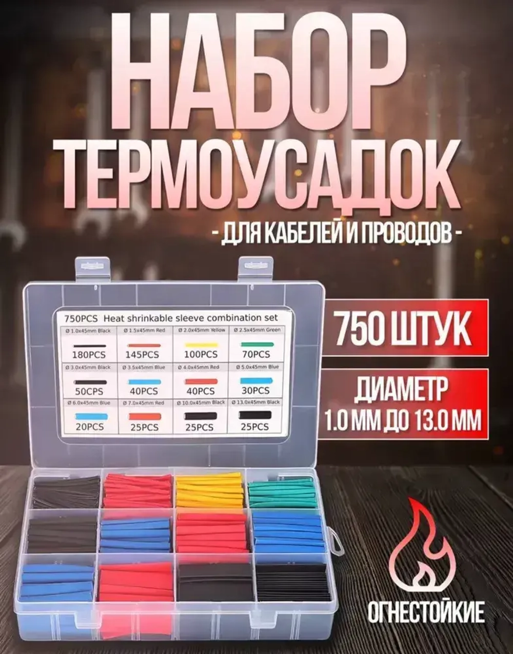 Термоусадка для проводов набор, 750шт