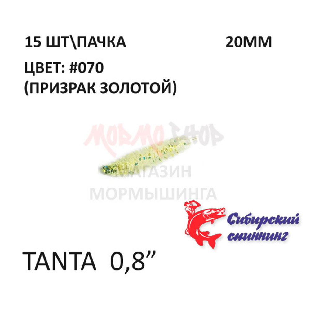 Tanta 20 мм - силиконовая приманка от Сибирский Спиннинг (15 шт)