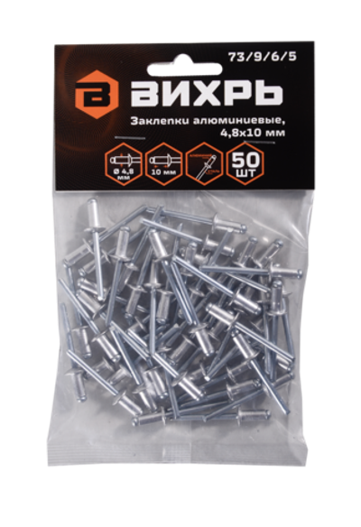 Заклёпки алюминиевые Вихрь 4,8х10 мм, 50 шт.