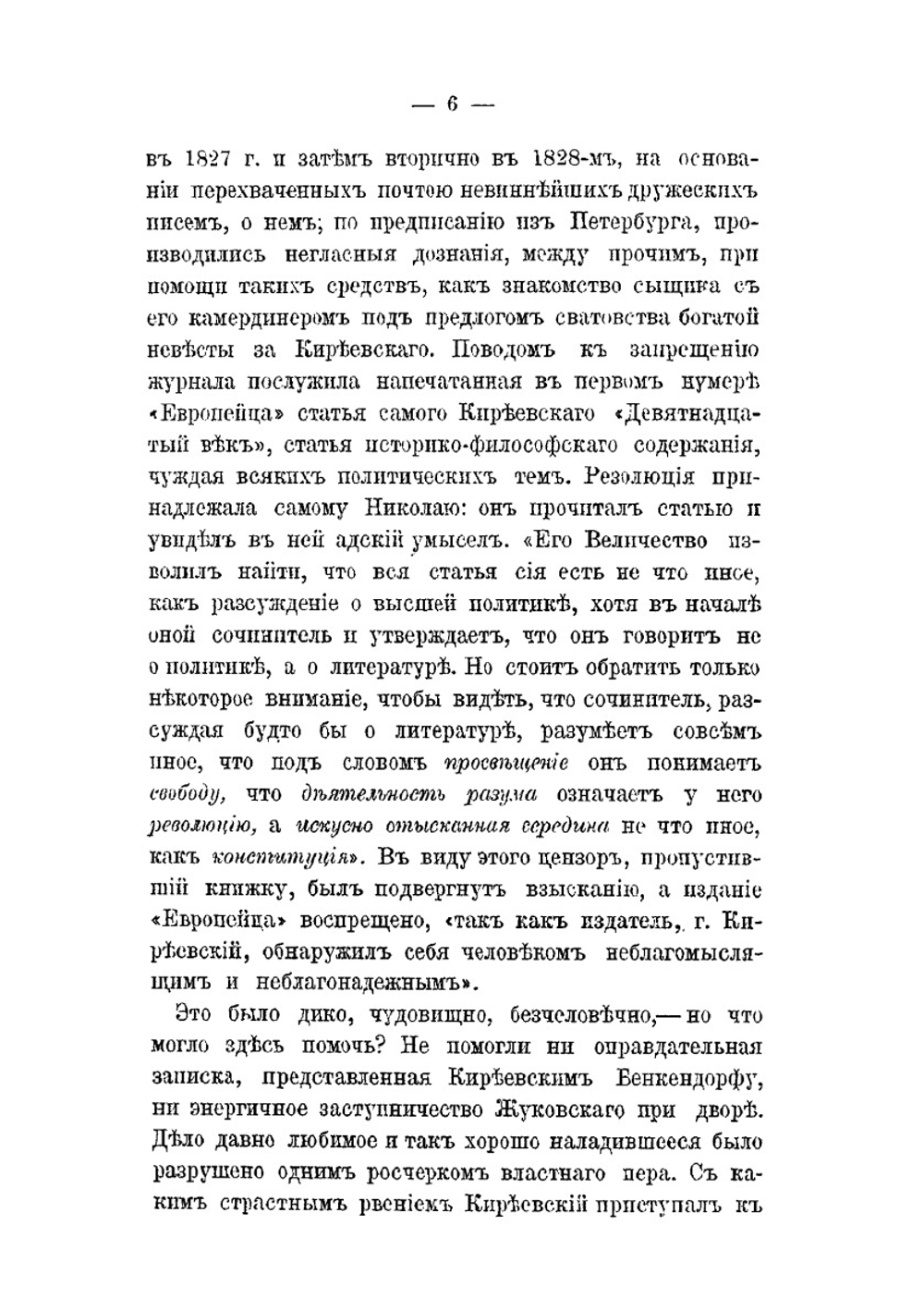 Исторические записки | М.О. Гершензон