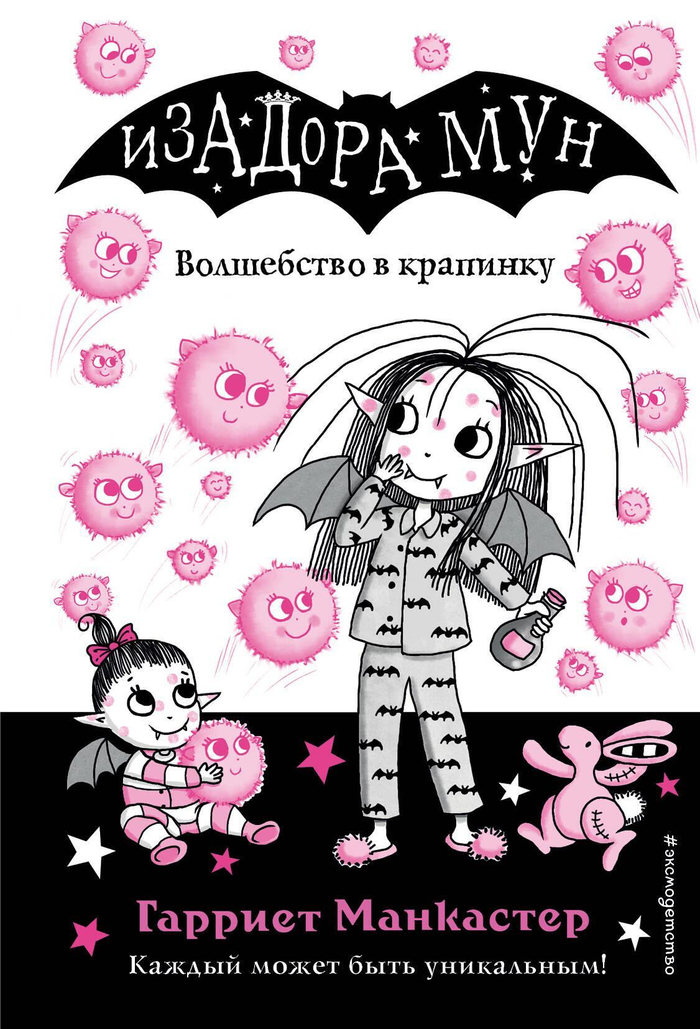 Волшебство в крапинку (выпуск 15) (Книга с цветными иллюстрациями)