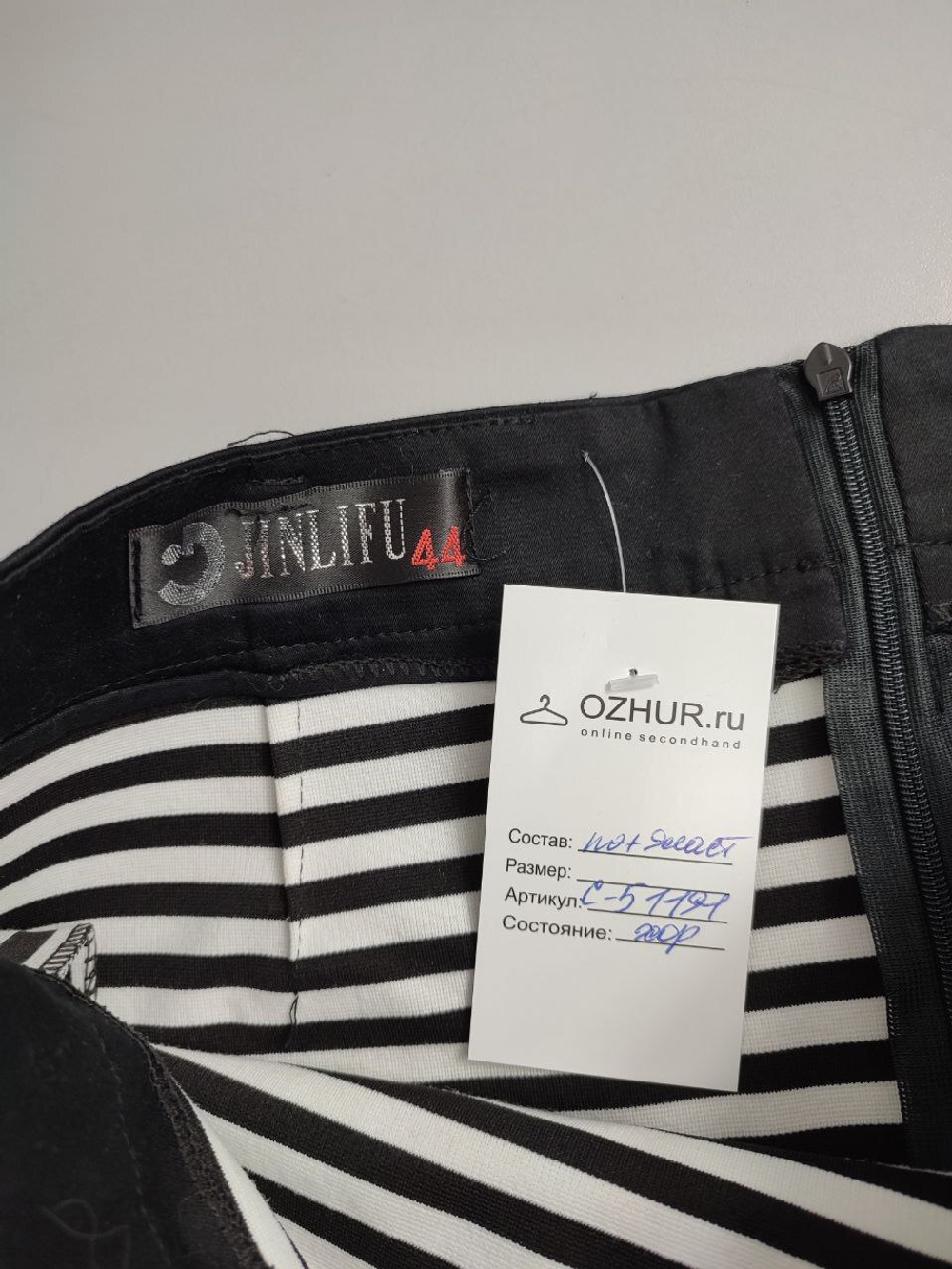 Юбка Jinlifu в полоску 44 размер