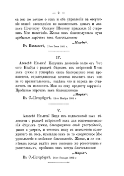 Письма государыни императрицы Марии Федоровны | М. Ф. Романова