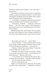 Художественный роман Бесобой