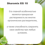 Шаромикс EG10, консервант / Sharomix EG10