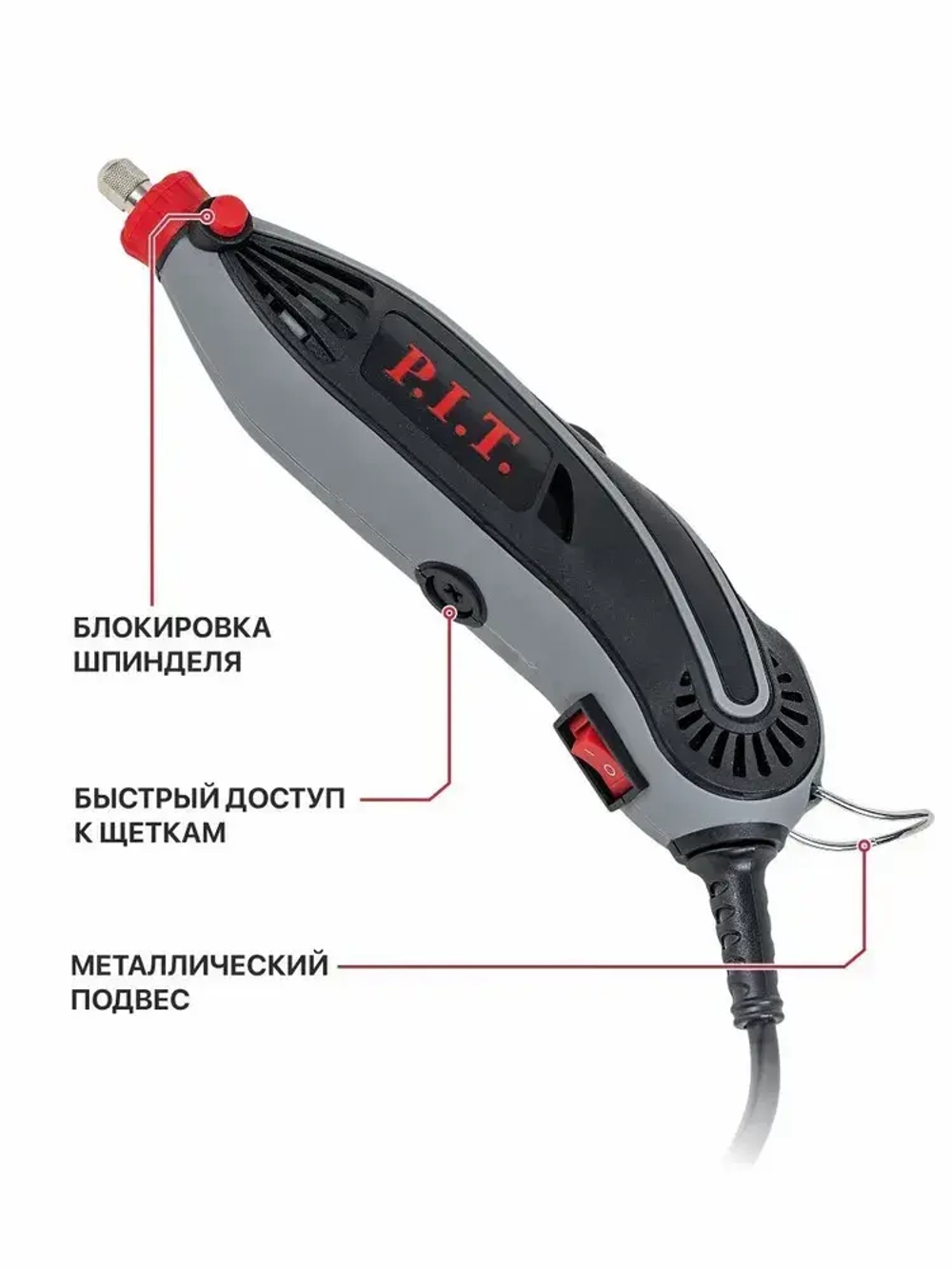 Гравер электрический P.I.T. PMG150-С в кейсе, 150Вт, 3.2мм, 10000-33000 об/мин, с насадками ( 211 предметов )