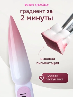 Кушон для градиента ROSE 1 Pink House 8мл