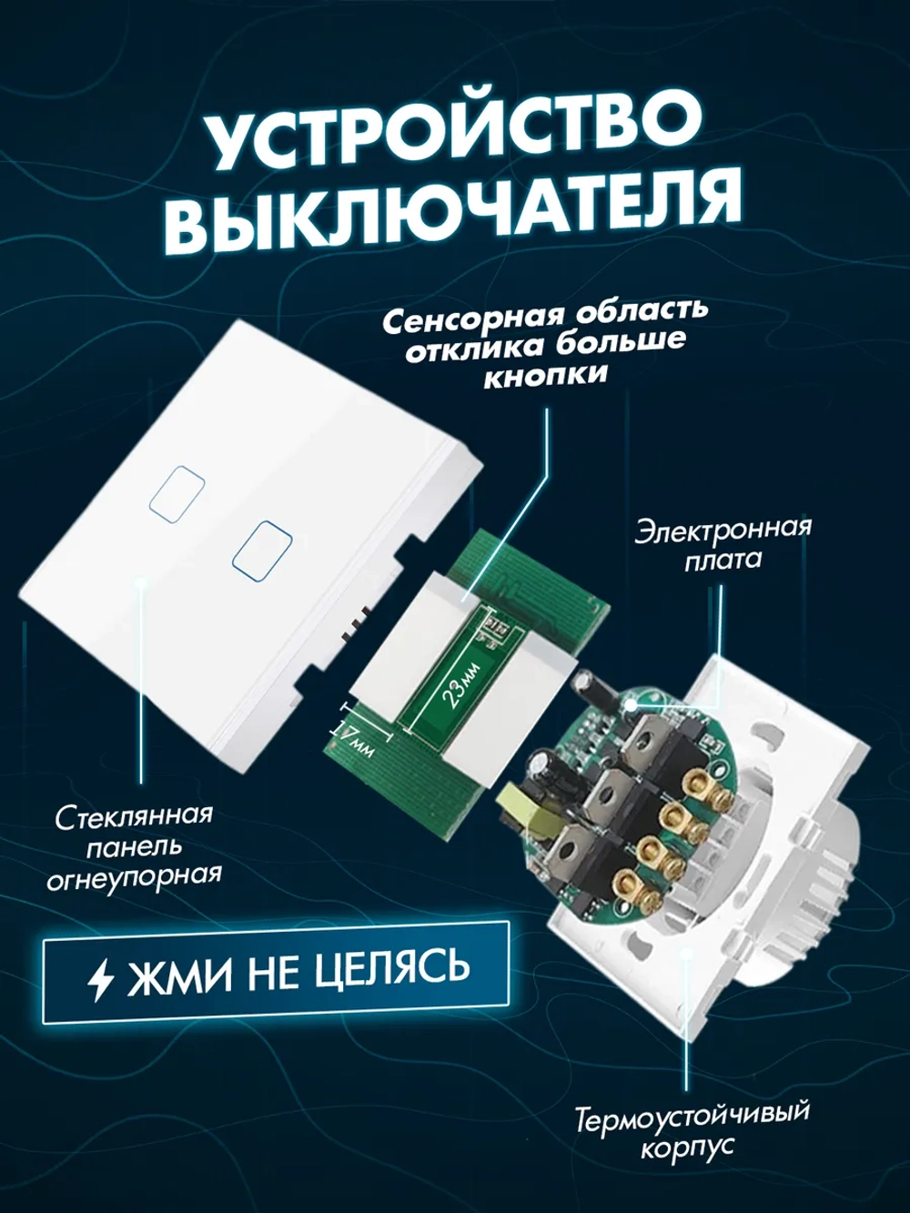 Выключатель сенсорный двухклавишный проводной для дома