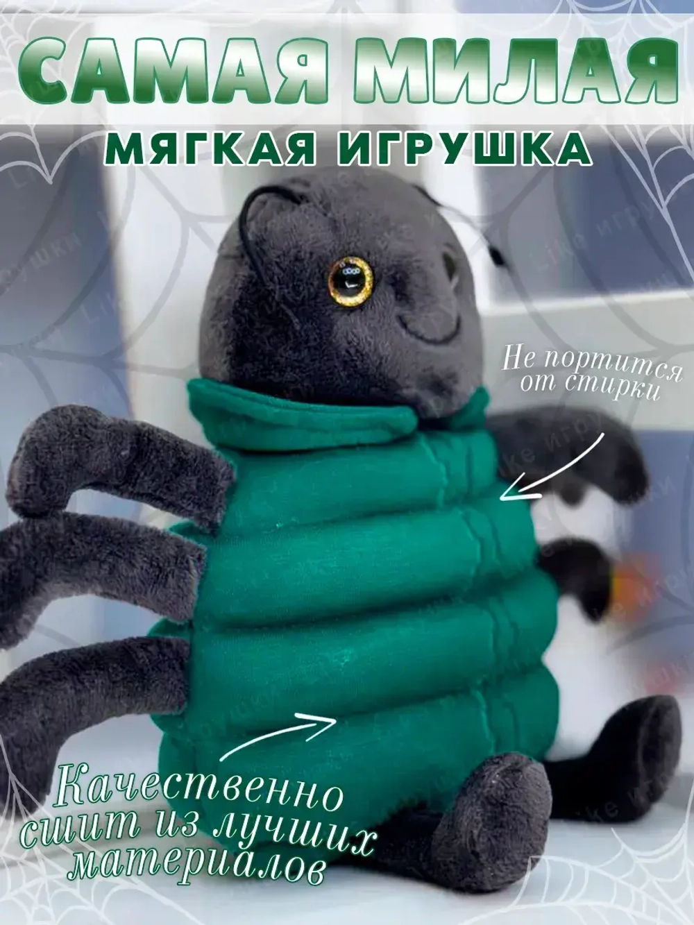 Мягкая игрушка паучок 18 см