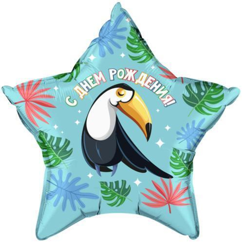 Шар фольгированный Звезда "С ДР! Милый тукан Бирюзовый" 21" с гелием
