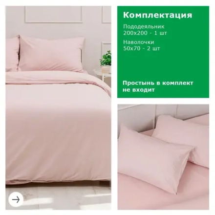 КПБ YERRNA 2сп Розовый 200*200под/ 50*70 нав Пудровый