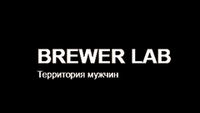 Brewer Lab (Россия)