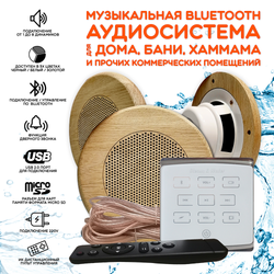 Комплект влагостойкой акустики для бани и сауны - SW3 White ECO SAUNA (круглая решетка)