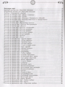 Таро. Все расклады и подробное толкование 78 карт. Понятный самоучитель