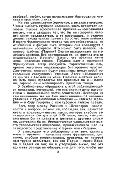 Собрание сочинений в пятнадцати томах. Том 7. Расин и Шекспир. | Стендаль