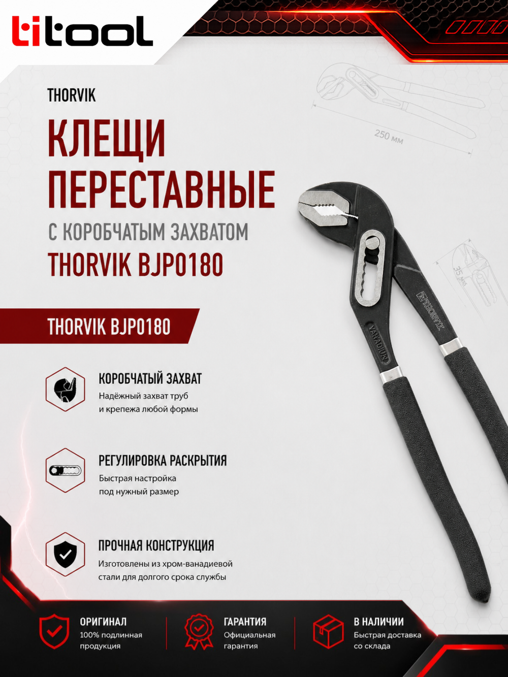 Клещи переставные с коробчатым захватом THORVIK BJP0180