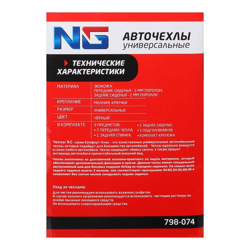 Чехол автомобильный 9 предметов экокожа, 3 замка, цвет черный "Комфорт плюс" Airbag