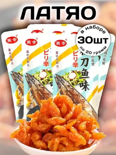Латяо закуска со вкусом Сайры на гриле 30 шт
