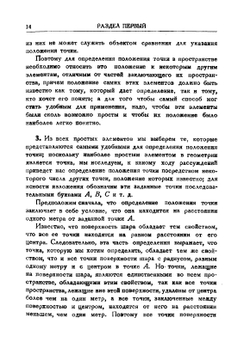 Начертательная геометрия | Г. Монж