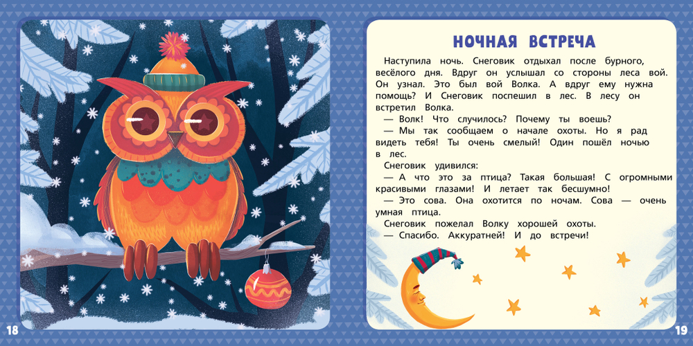 Хрустальная книга сказок