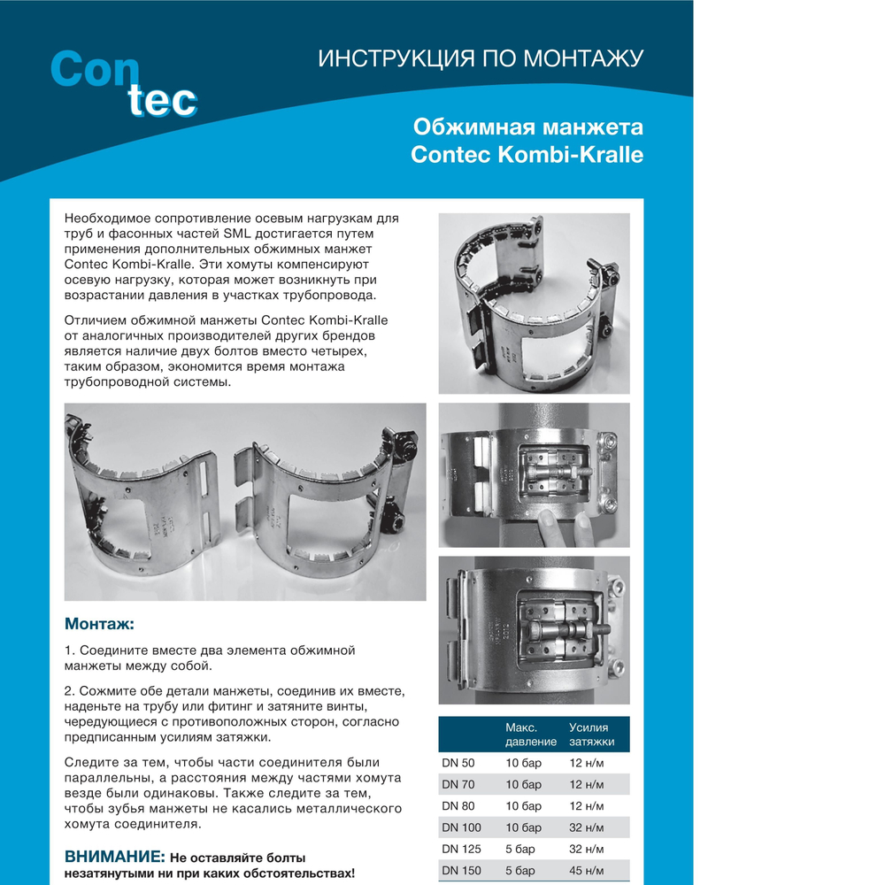 Хомут сталь SML Kombi Kralle Ду 100 усиливающий