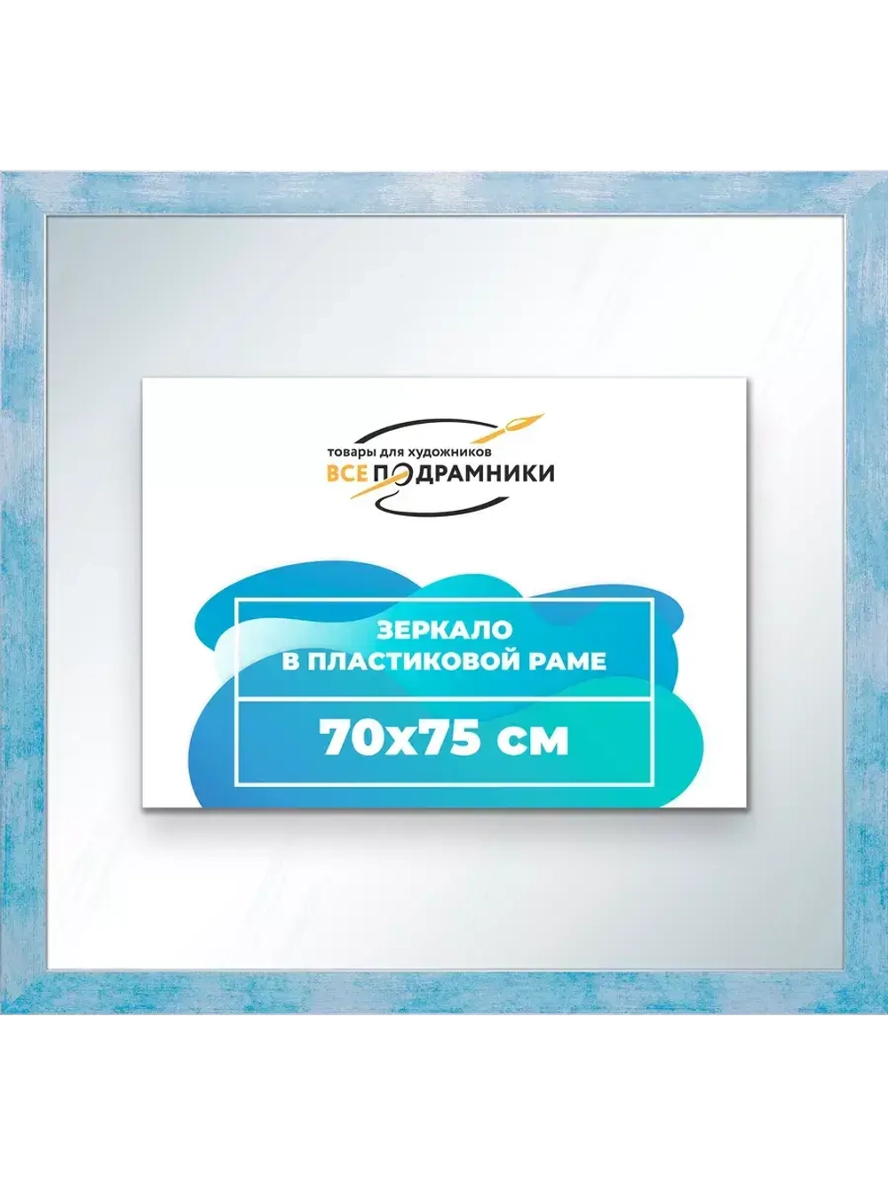 Зеркало 70x75 настенное в раме