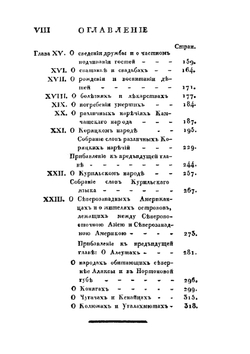 Полное собрание ученых путешествий по России. Том второй. Описание Камчатки | Императорская Академия Наук