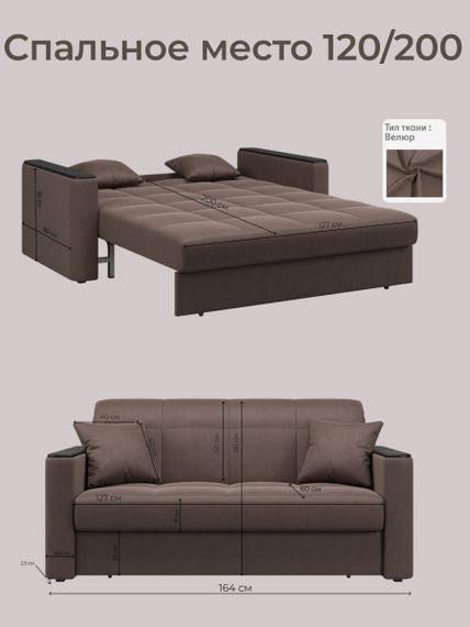 Диван Неаполь 1,2 - Велютто/Velutto 23 шоколад/накладка венге