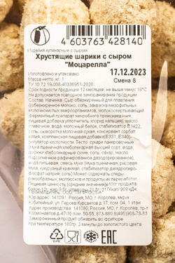 Шарики Сырные Фрост-а Моцарелла в Панировке Замороженные 1кг