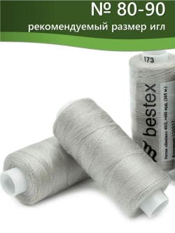 Нитки BESTEX для швейных машин и оверлока 40/2, упаковка 5 шт, цвет 173 светло-серый