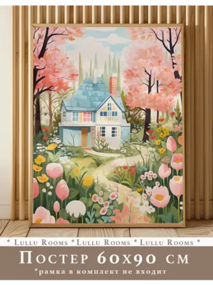 Постер 60х90 см интерьерный декор акварель