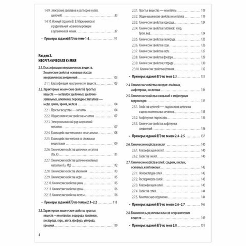 Пособие для подготовки к ЕГЭ "Химия. Универсальный справочник", Эксмо, 1101886