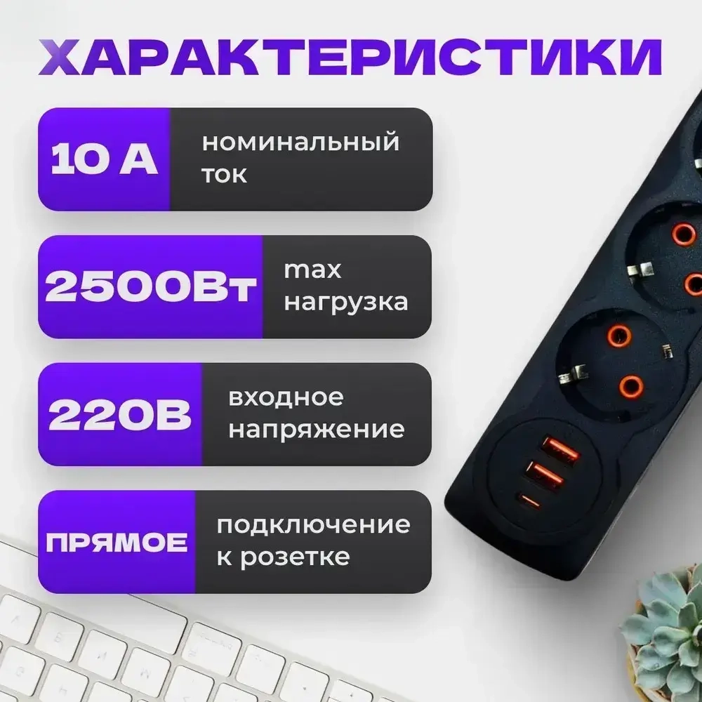 Сетевой фильтр с предохранителем и заземлением, 6 розетки + 5 USB / 1 TYPE-C быстрая зарядка 20 W, кабель 2м