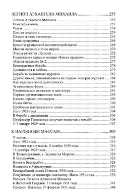 Моим легионерам. Корнелиу Кодряну. Категория 2